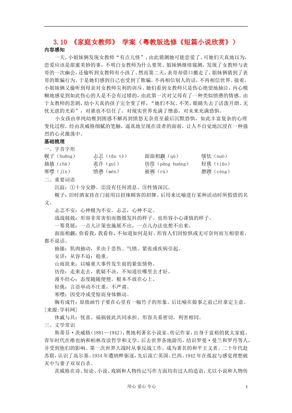 2012高中语文 3.10家庭女教师 粤教版选修《短篇小说欣赏》_第1页