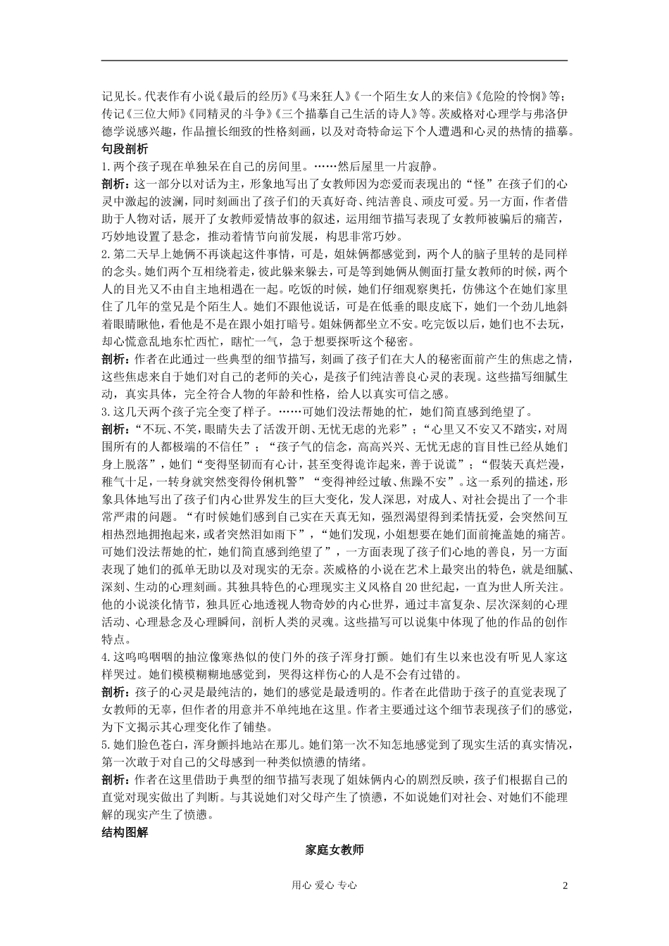 2012高中语文 3.10家庭女教师 粤教版选修《短篇小说欣赏》_第2页