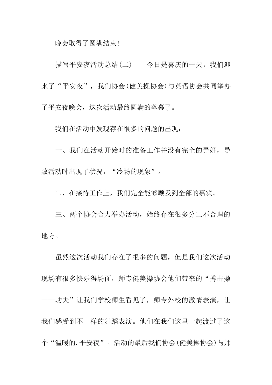 描写平安夜活动总结_第3页
