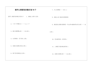描写心情紧张的歇后语70个