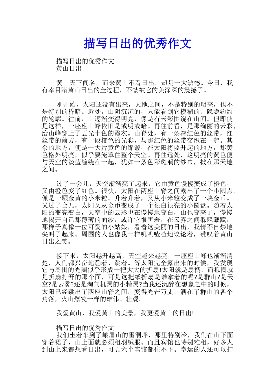 描写日出的优秀作文_第1页