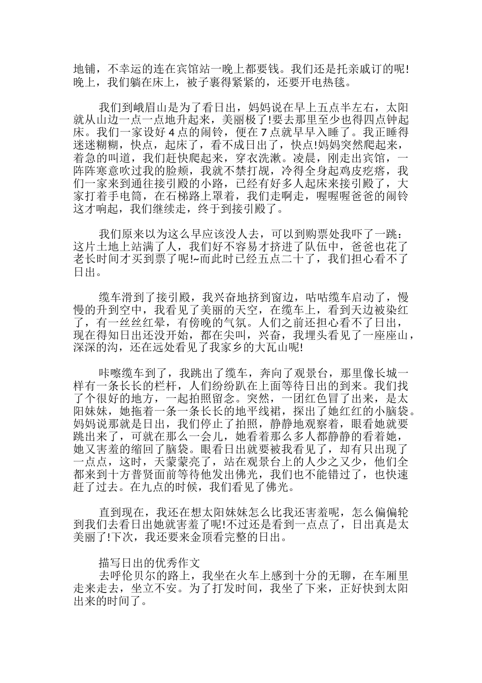 描写日出的优秀作文_第2页