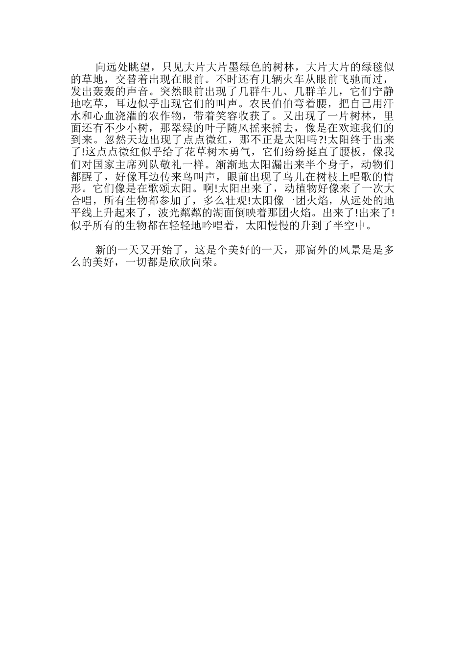 描写日出的优秀作文_第3页