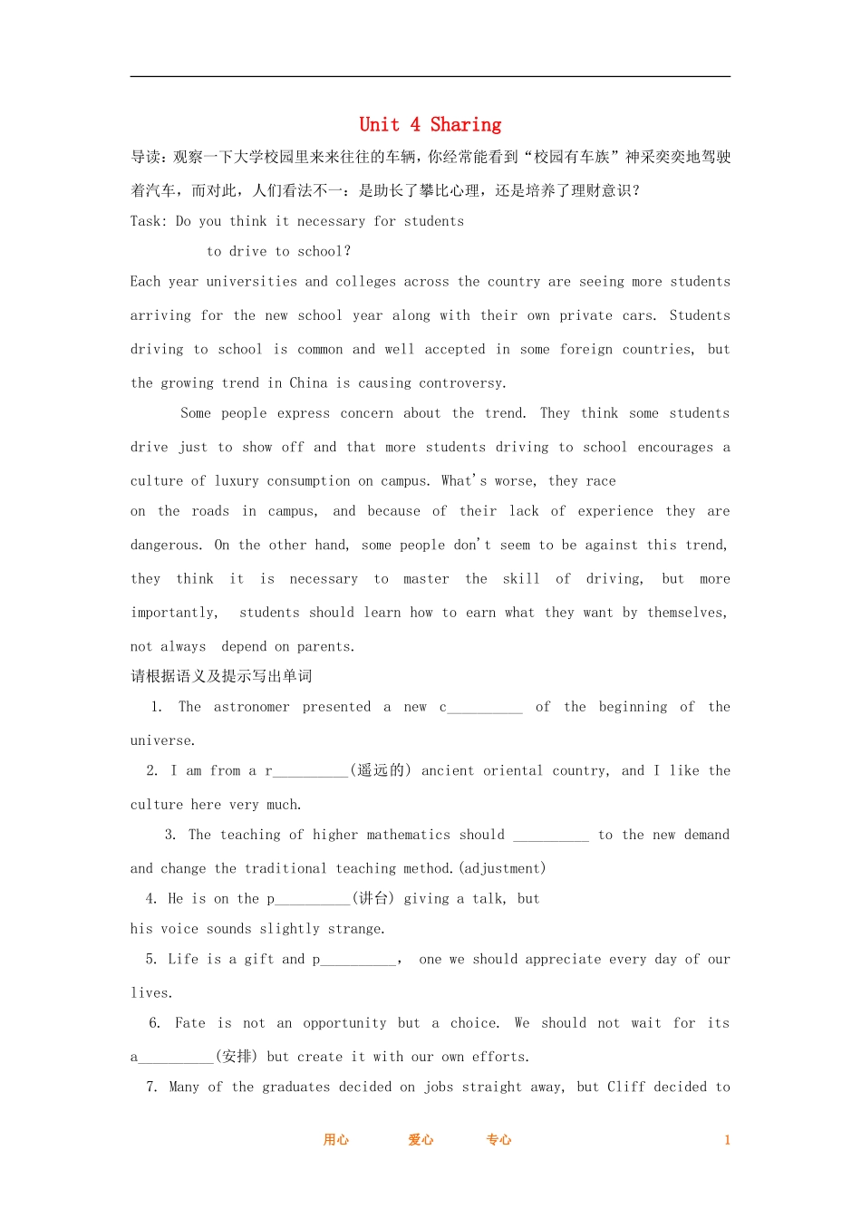 2012高考英语一轮复习同步攻关 Unit 4 Sharing学案 选修7_第1页