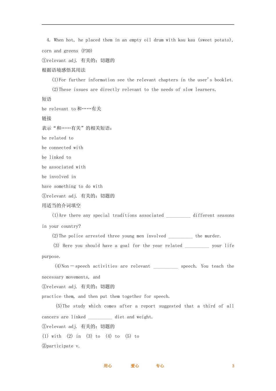 2012高考英语一轮复习同步攻关 Unit 4 Sharing学案 选修7_第3页