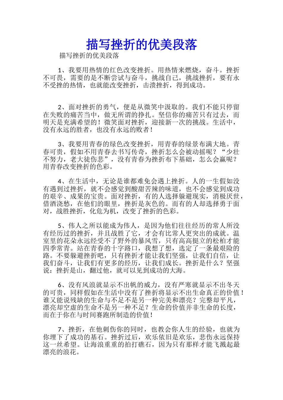 描写挫折的优美段落_第1页