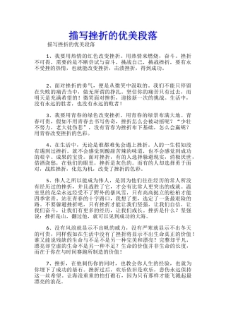 描写挫折的优美段落