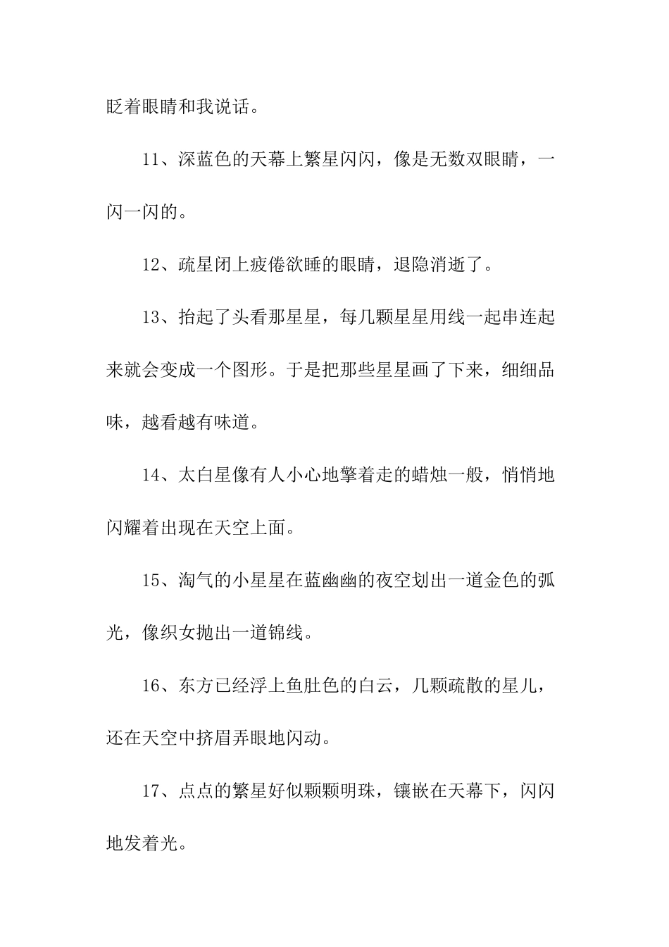 描写星星好词好句_第3页