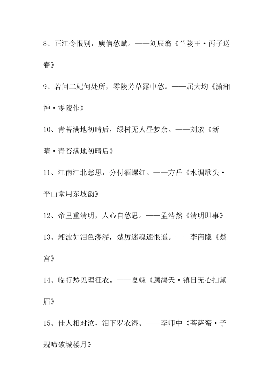 描写悲伤的诗句古诗_第2页