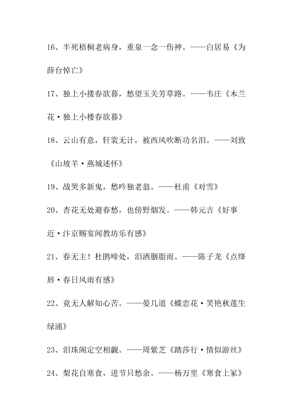 描写悲伤的诗句古诗_第3页