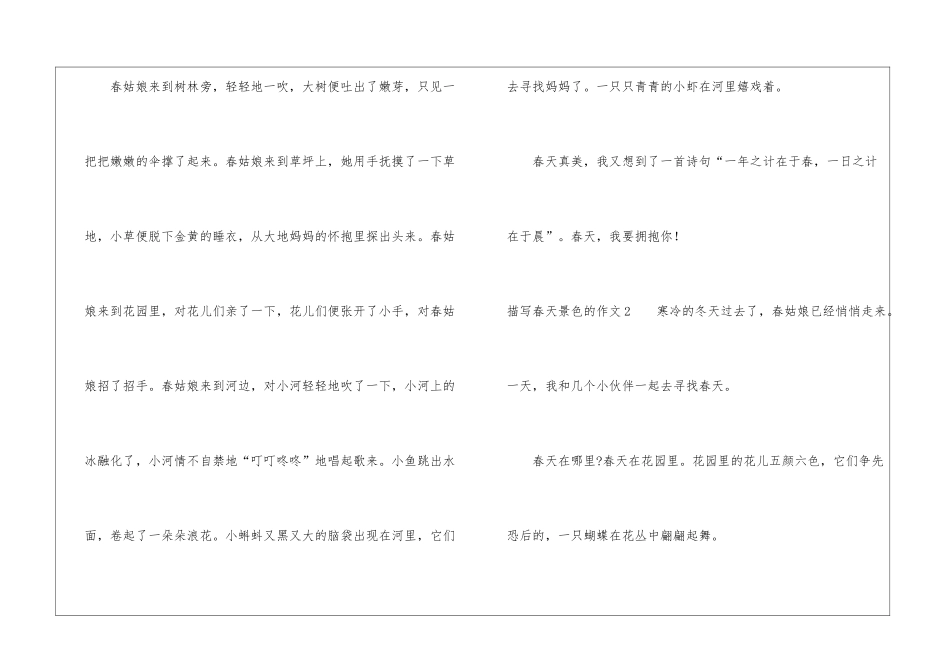 描写春天景色的作文15篇_第2页
