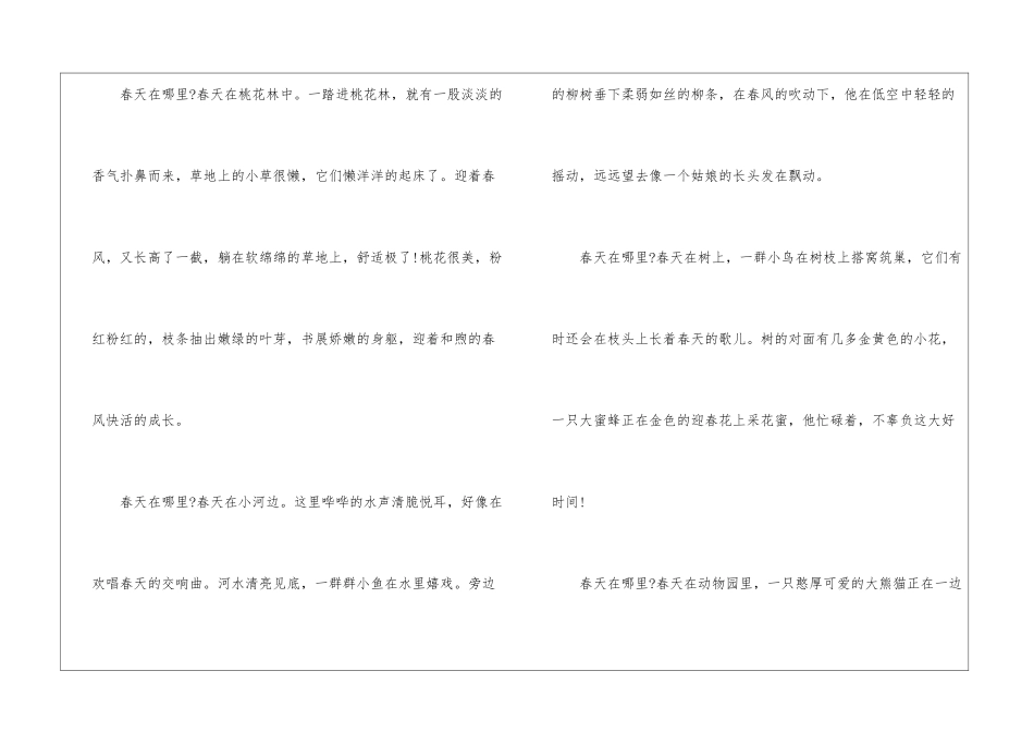 描写春天景色的作文15篇_第3页
