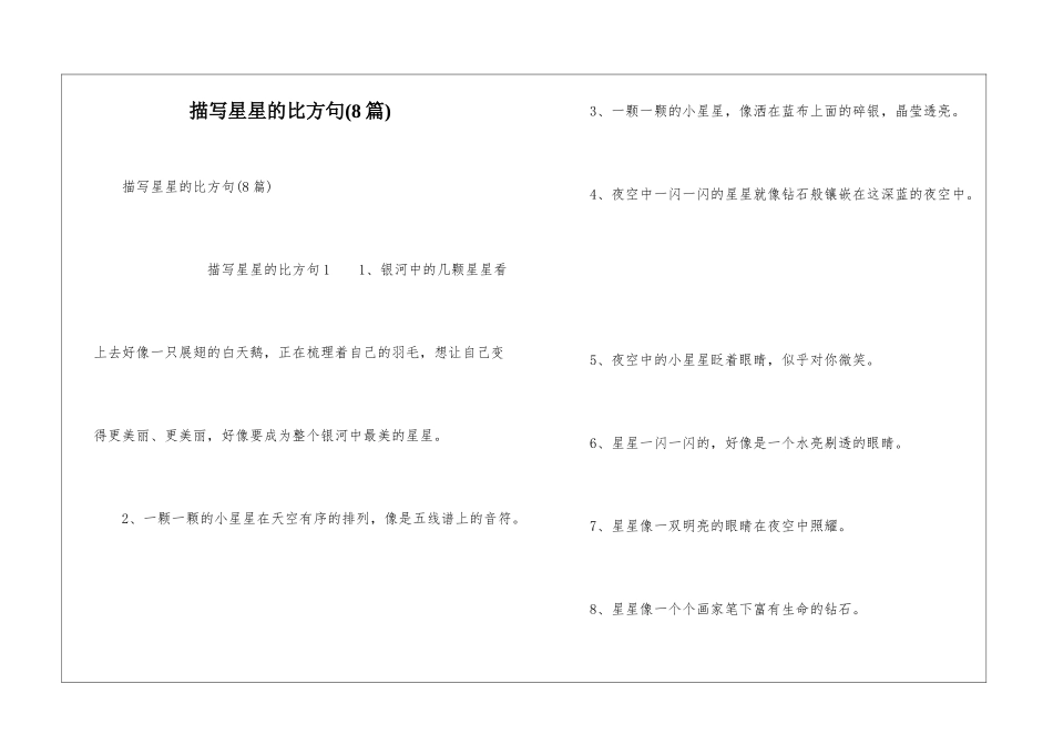 描写星星的比喻句_第1页