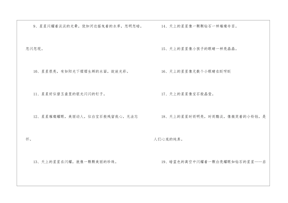 描写星星的比喻句_第2页