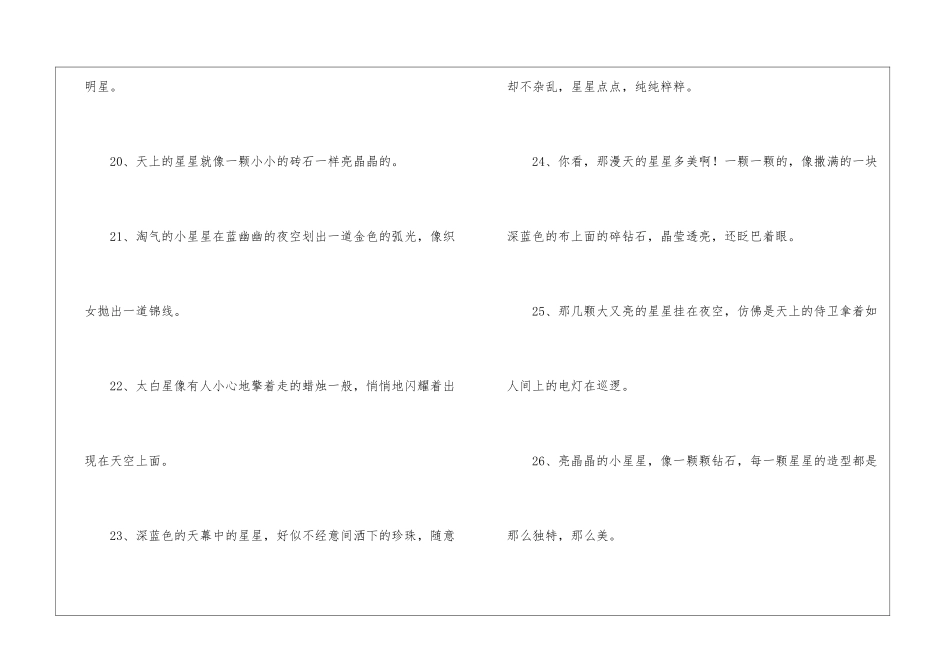 描写星星的比喻句_第3页