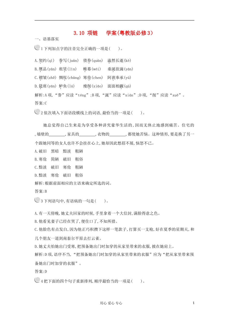 2012高中语文 3.10项链学案 粤教版必修3 _第1页