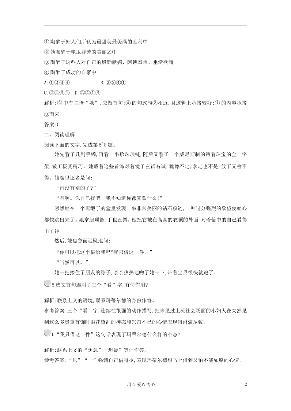 2012高中语文 3.10项链学案 粤教版必修3 _第2页