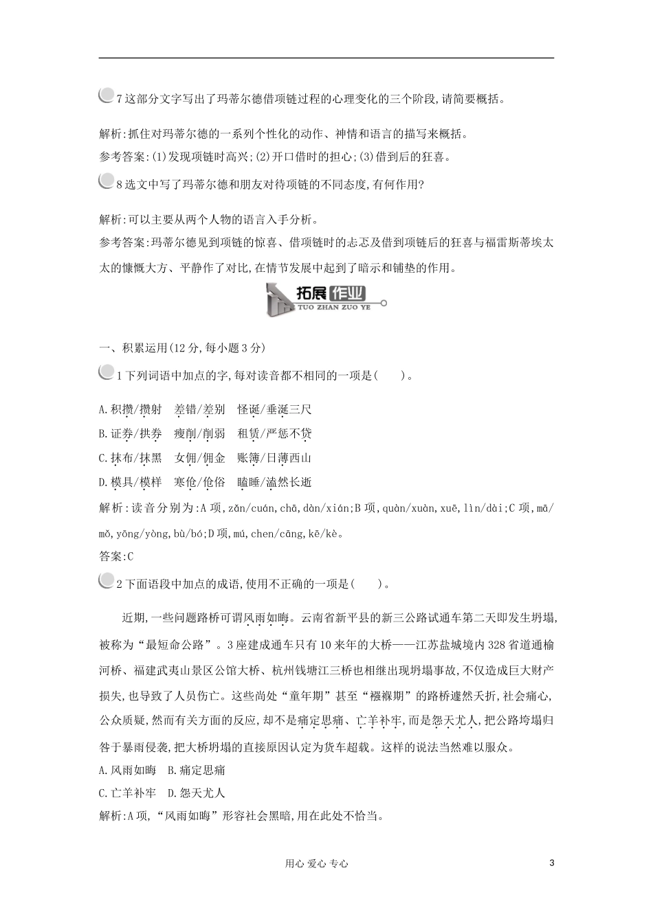 2012高中语文 3.10项链学案 粤教版必修3 _第3页