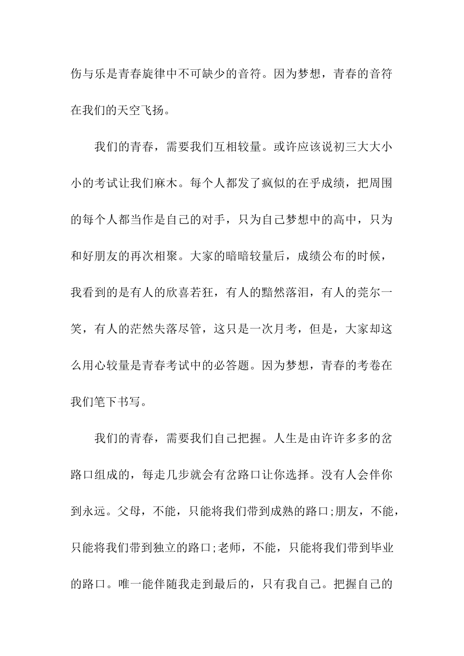 描写我的青春我的梦做合格共青团员征文_第2页