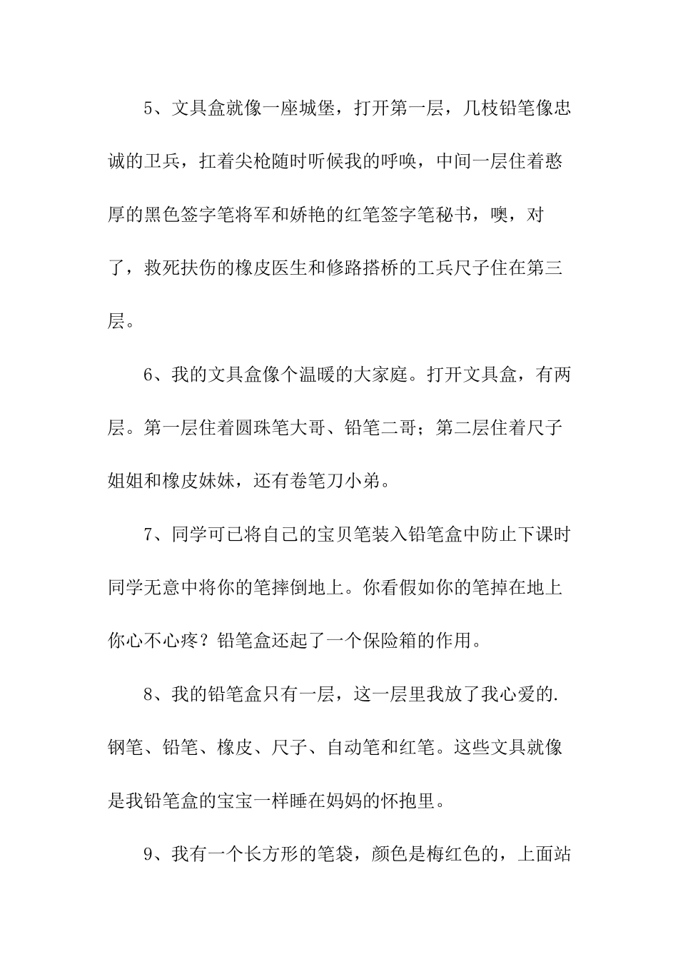 描写文具的好句好段_第2页