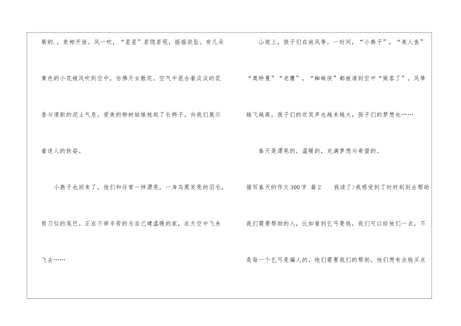 描写春天的作文300字三篇_第2页