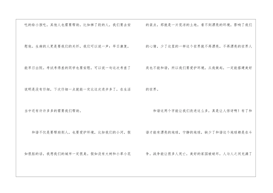 描写春天的作文300字三篇_第3页