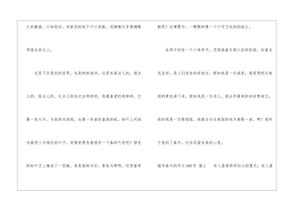 描写春天的作文300字十篇_第2页