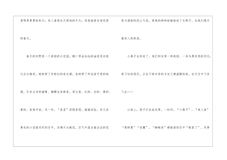 描写春天的作文300字十篇_第3页