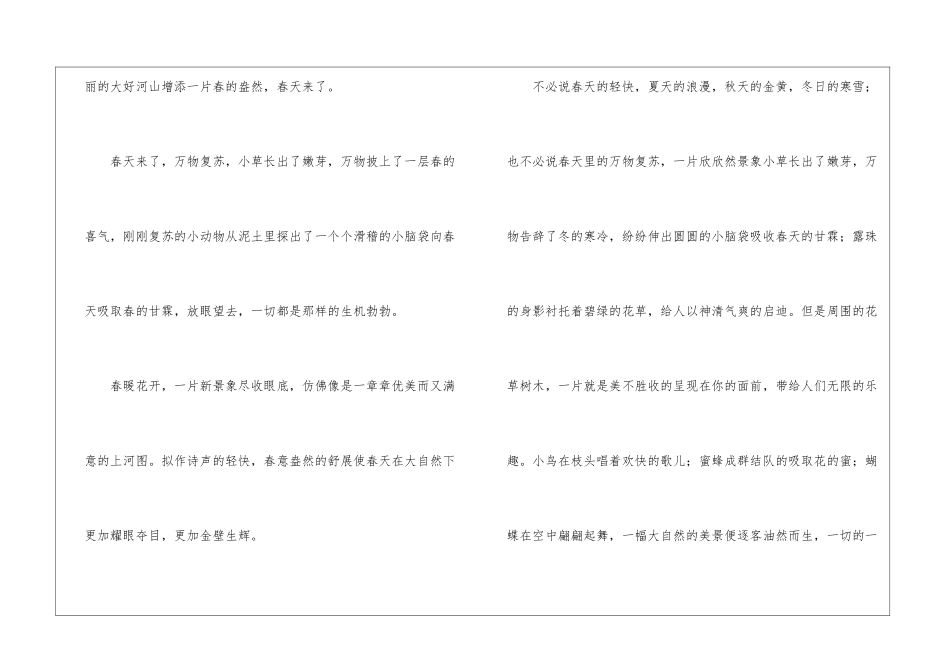 描写春天的作文300字八篇_第2页