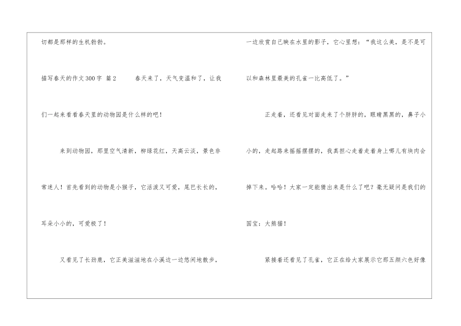 描写春天的作文300字八篇_第3页