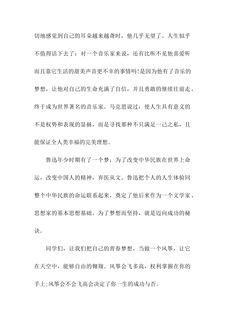 描写我的青春我的梦征文_第2页