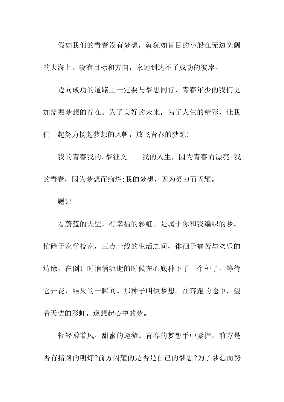 描写我的青春我的梦征文_第3页