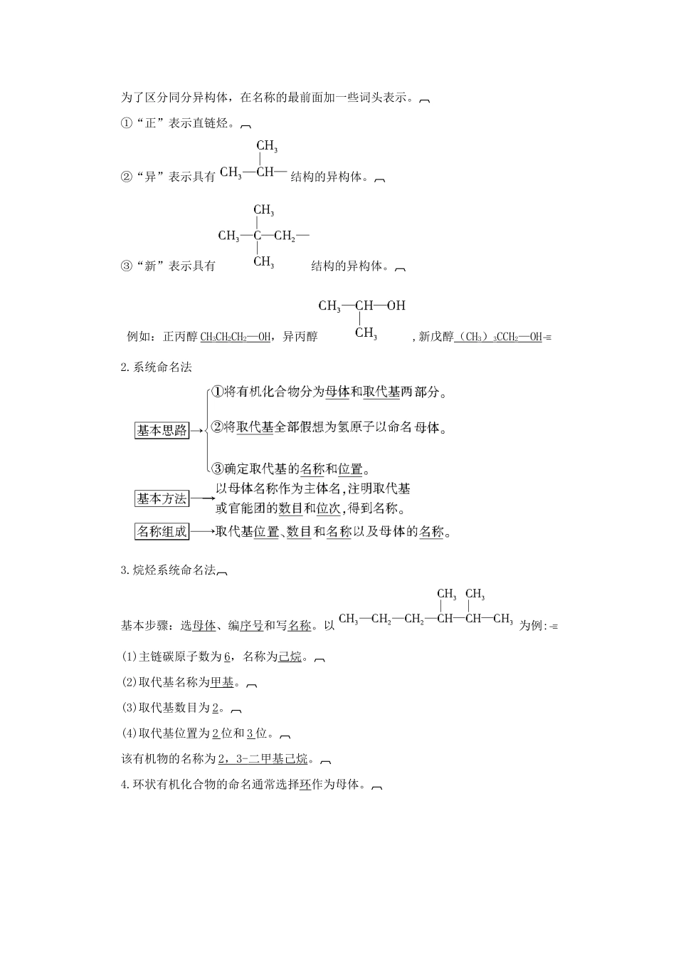 2013届高中化学 2-2 有机化合物的分类和命名导学案 苏教版选修5_第3页