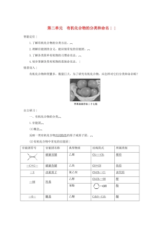 2013届高中化学 2-2 有机化合物的分类和命名导学案 苏教版选修5