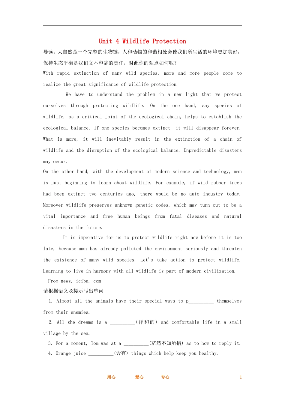 2012高考英语一轮复习同步攻关 Unit 4 Wildlife Protection学案 必修2_第1页