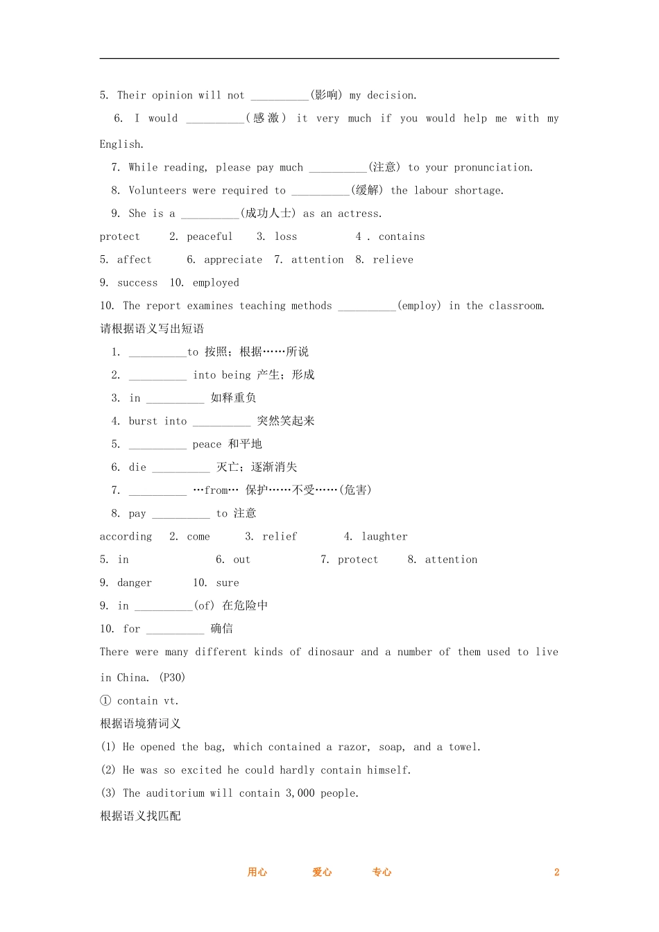 2012高考英语一轮复习同步攻关 Unit 4 Wildlife Protection学案 必修2_第2页
