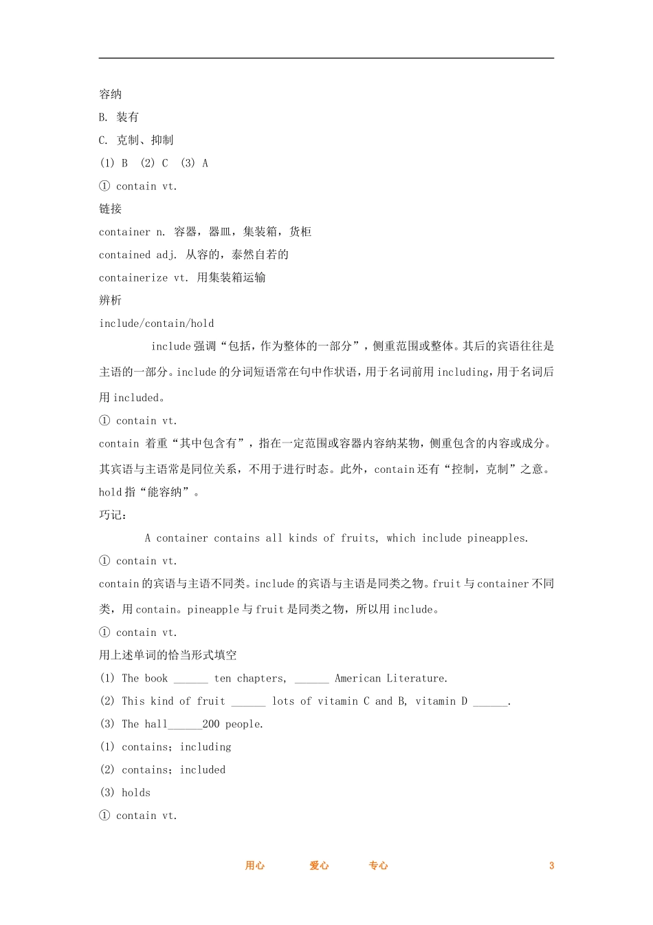 2012高考英语一轮复习同步攻关 Unit 4 Wildlife Protection学案 必修2_第3页