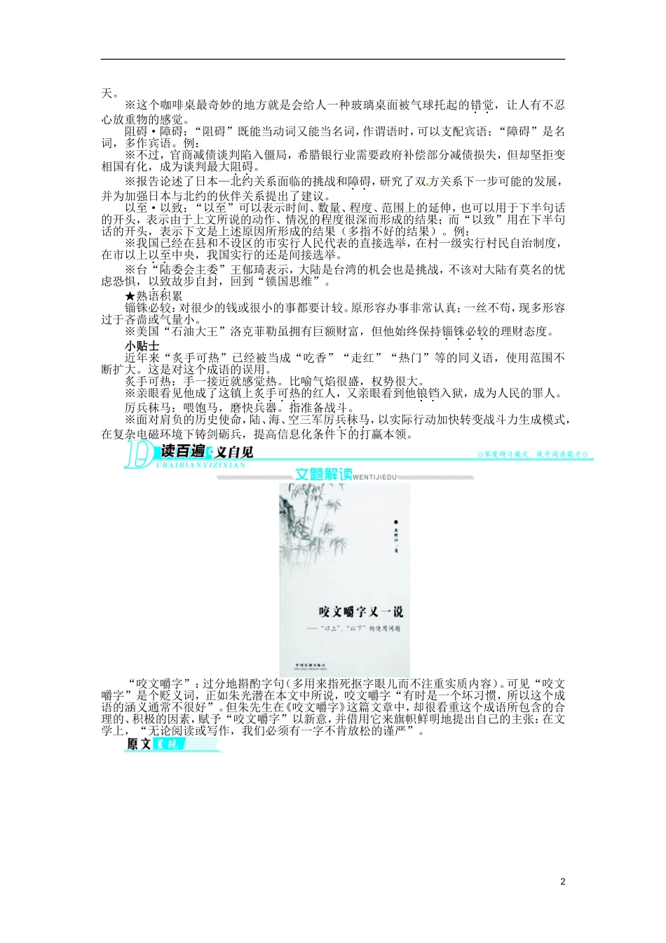 2013-2014学年高中语文 3.8 咬文嚼字学案 新人教版必修5_第2页