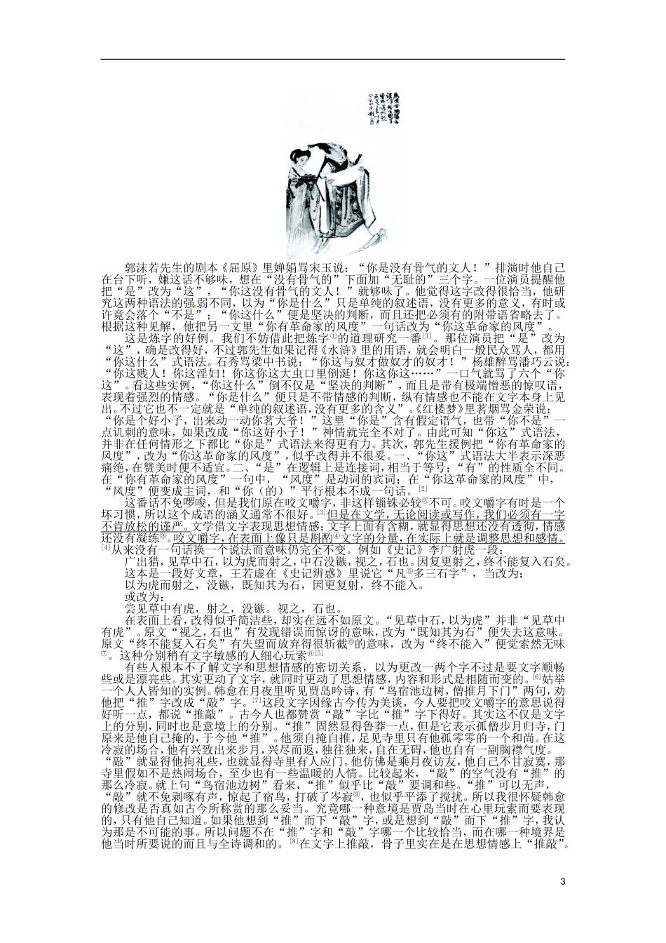 2013-2014学年高中语文 3.8 咬文嚼字学案 新人教版必修5_第3页