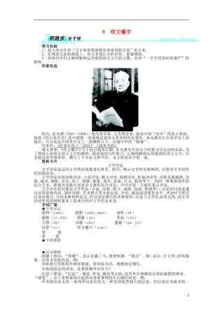 2013-2014学年高中语文 3.8 咬文嚼字学案 新人教版必修5