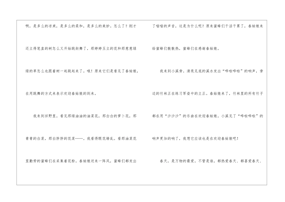 描写春天的作文300字汇总8篇_第2页
