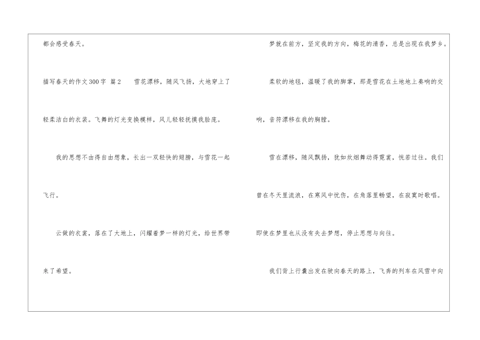 描写春天的作文300字汇总8篇_第3页