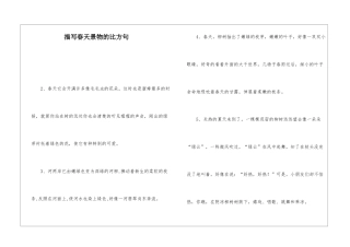 描写春天景物的比喻句