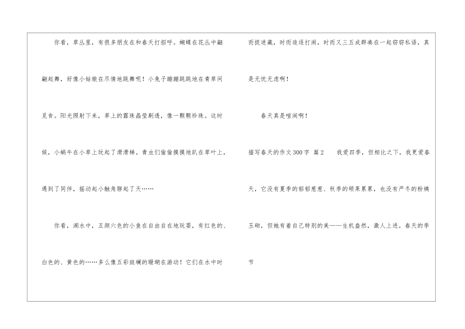 描写春天的作文300字集锦7篇_第2页