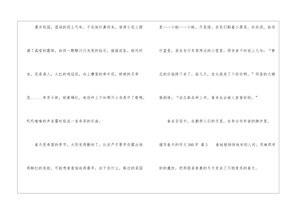 描写春天的作文300字集锦7篇_第3页