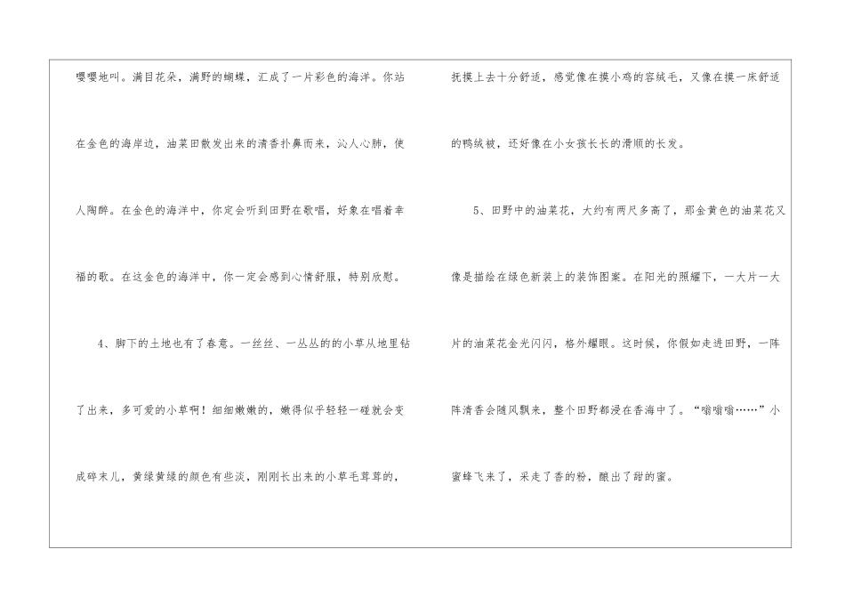 描写春天植物的拟人句_第2页
