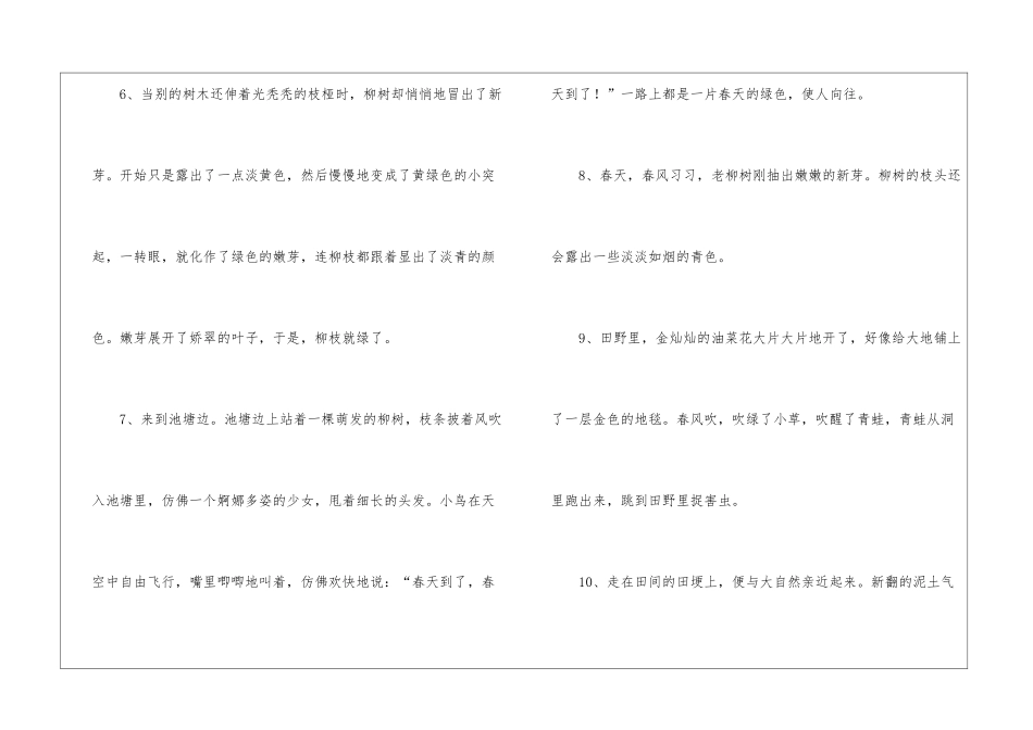 描写春天植物的拟人句_第3页