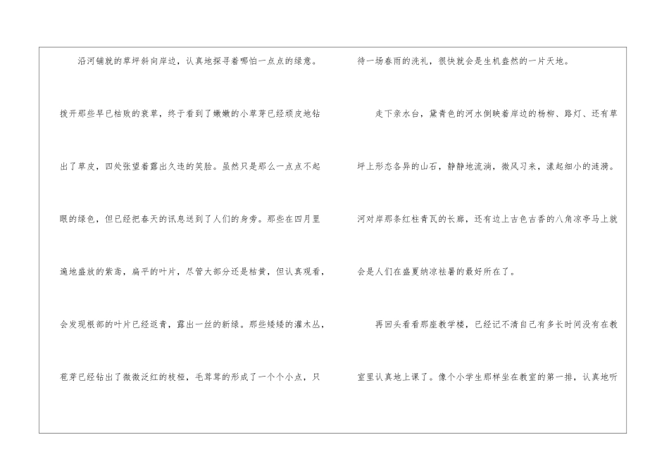 描写春天的作文900字汇总十篇_第3页