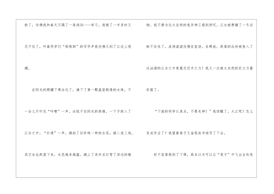 描写春天的作文400字汇总八篇_第2页