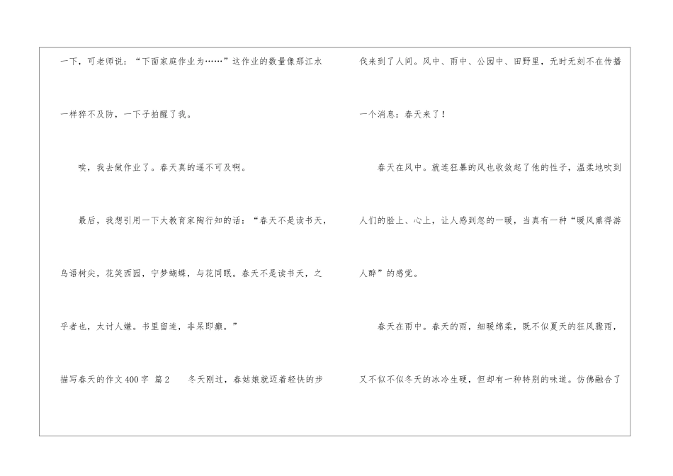 描写春天的作文400字汇总八篇_第3页